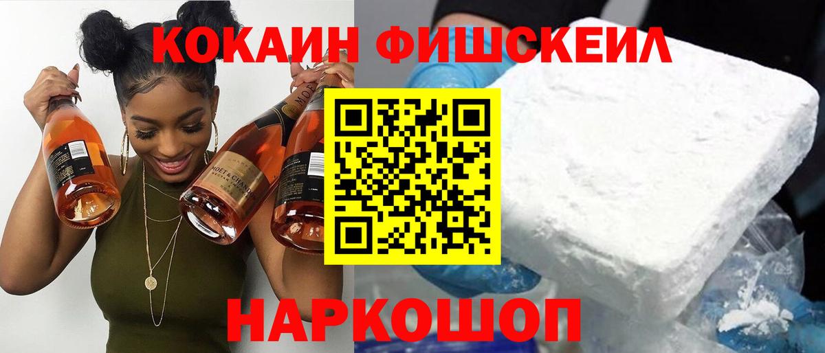 Кокаин 98%  купить   Лесной  Вход с VPN  COCAIN Fish Scale 