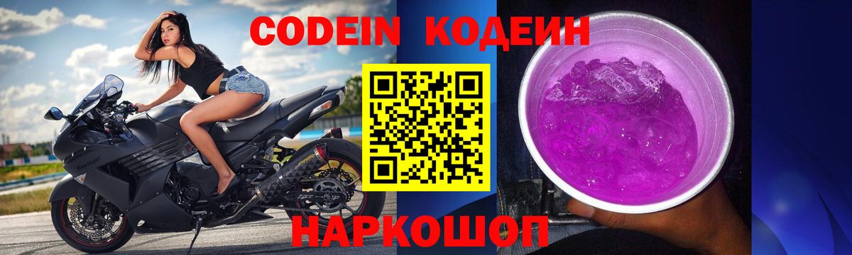 Кодеин Purple Drank  Codein напиток Lean (лин)  Лесной  Вход с VPN 