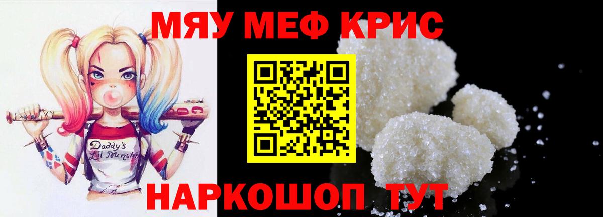 Меф кристаллы Лесной